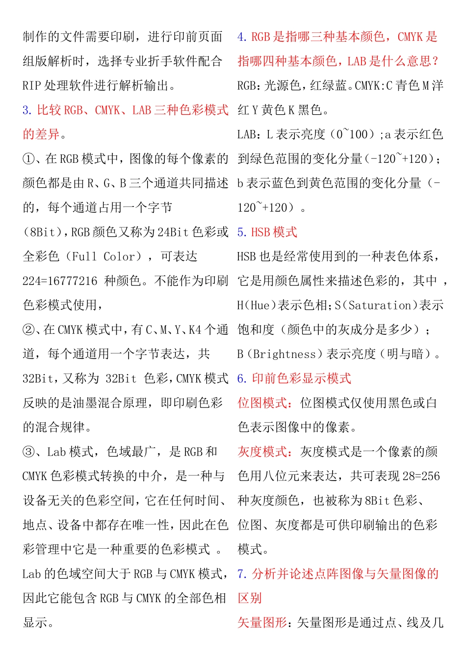 印刷术测试练习题_第3页