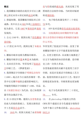 印刷术测试练习题