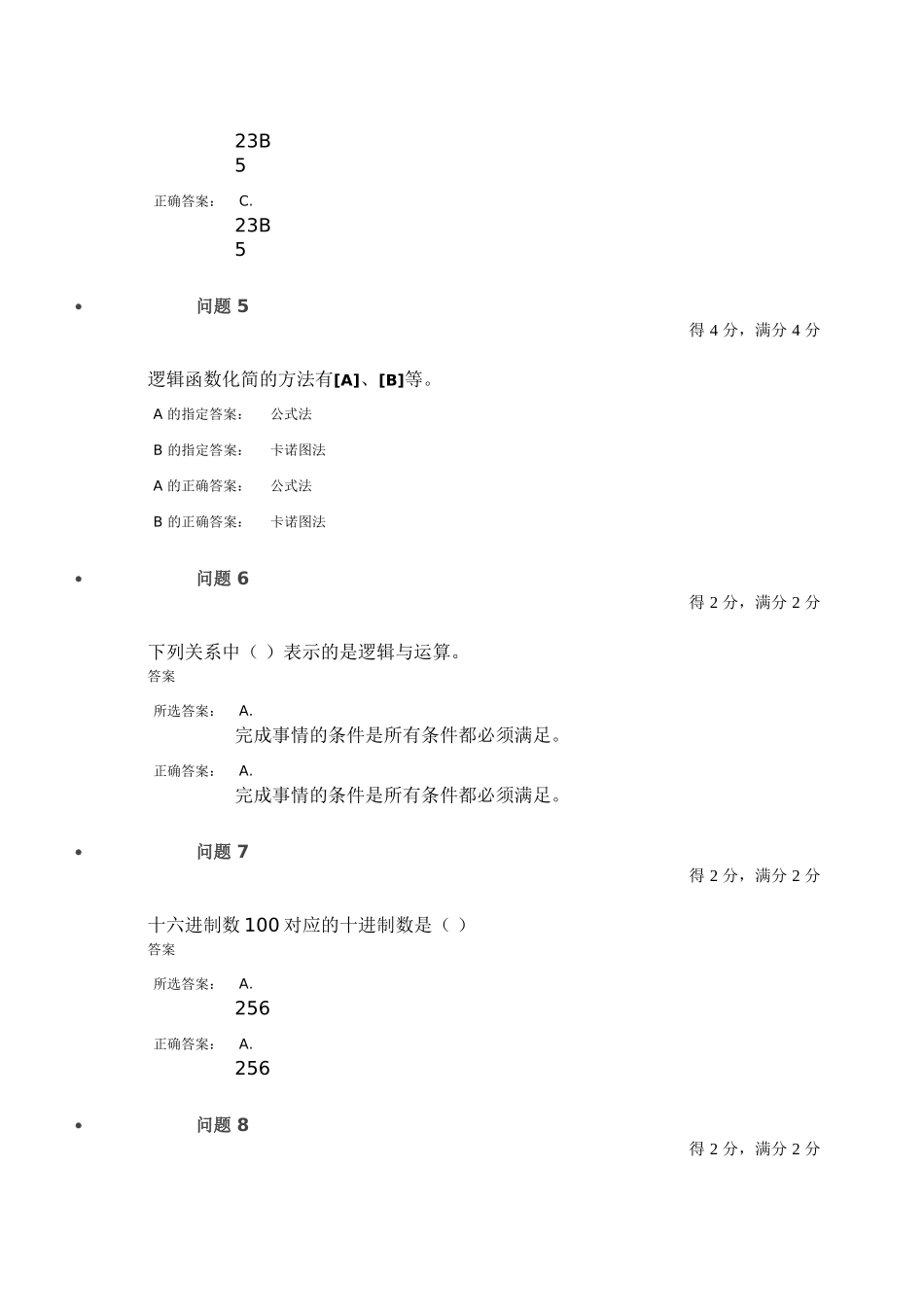 基本的逻辑运算测试题_第2页