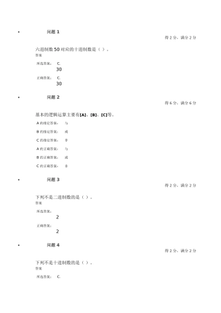 基本的逻辑运算测试题