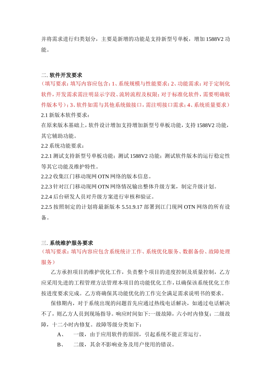 技术规范说明书_第3页