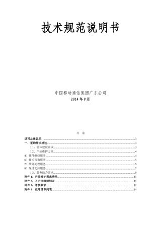 技术规范说明书