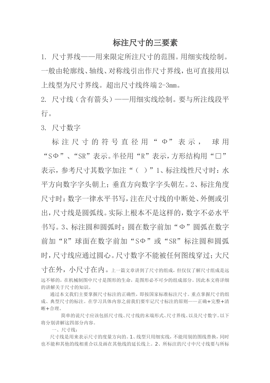 基本规则标注尺寸的三要素_第2页