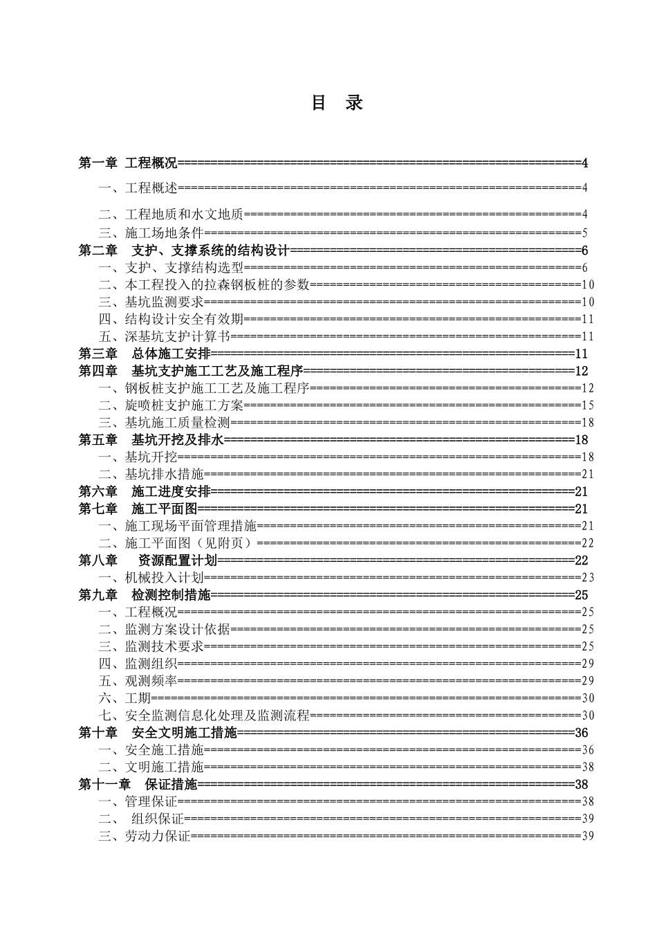 基坑专项施工方案_第1页