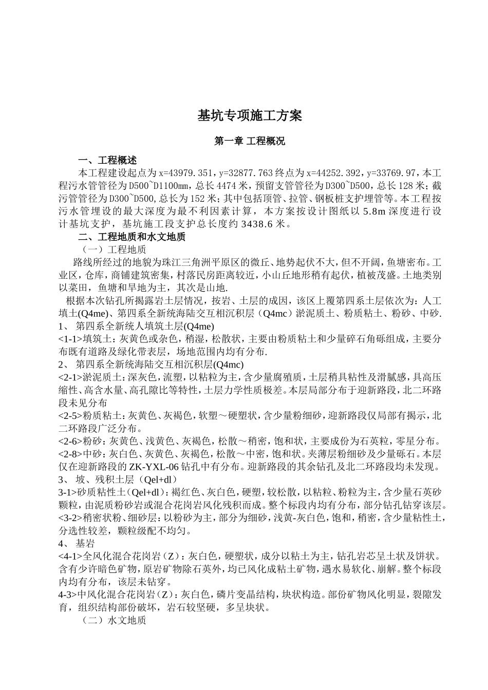 基坑专项施工方案_第3页