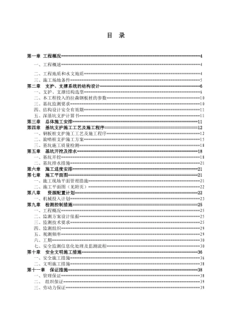 基坑专项施工方案