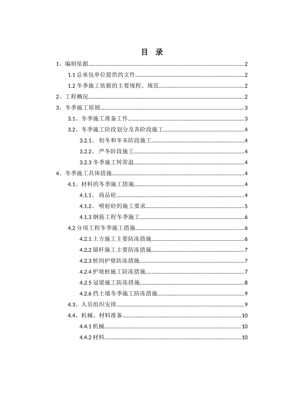 医院改扩建工程基坑支护工程施工组织设计_第1页