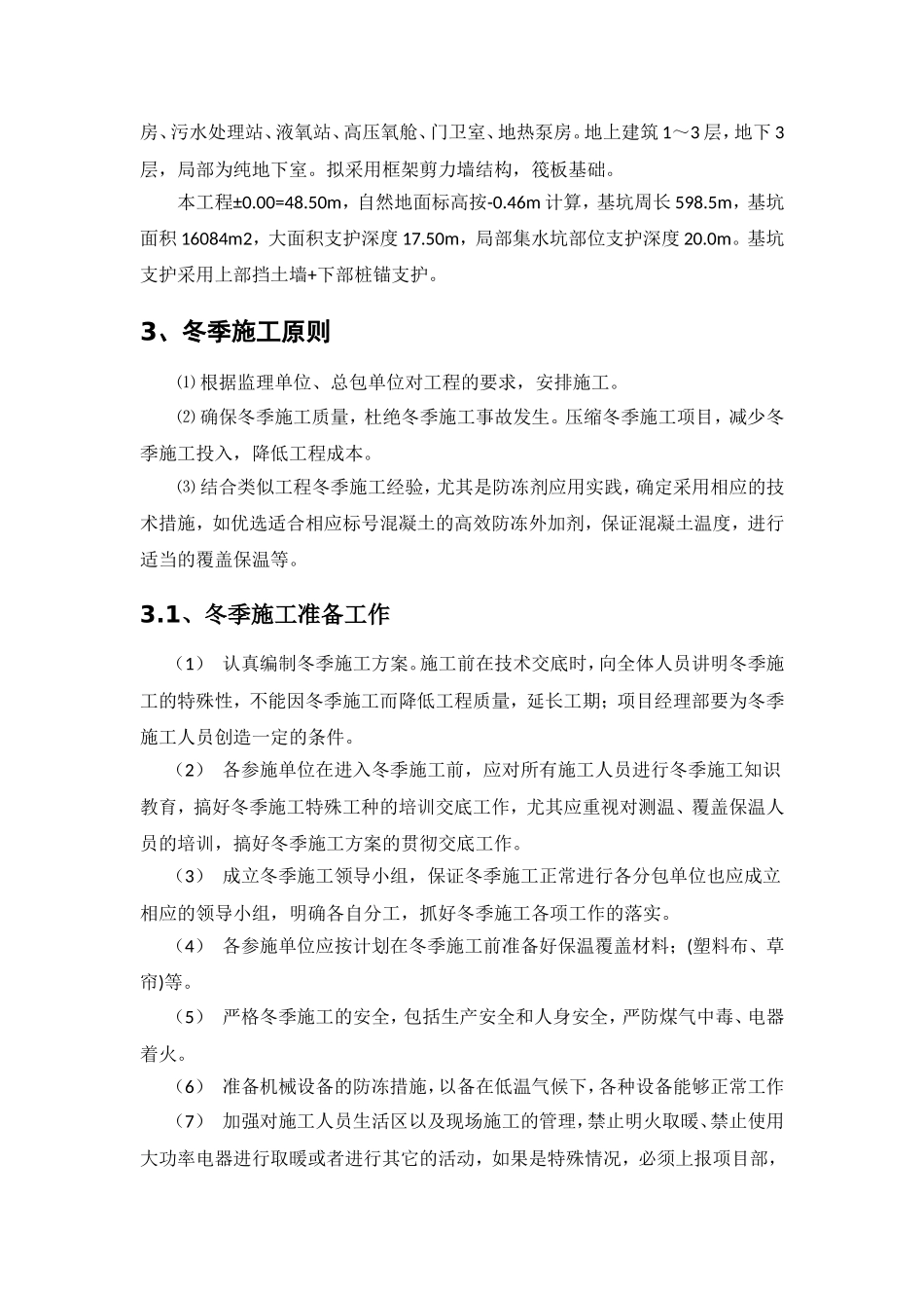 医院改扩建工程基坑支护工程施工组织设计_第3页