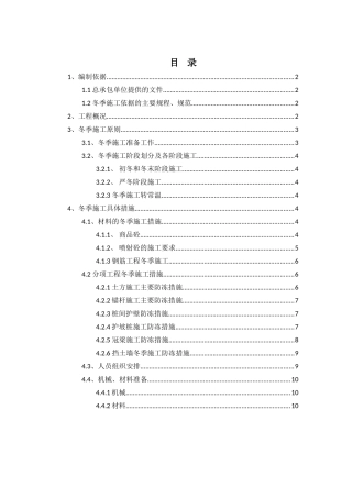 医院改扩建工程基坑支护工程施工组织设计