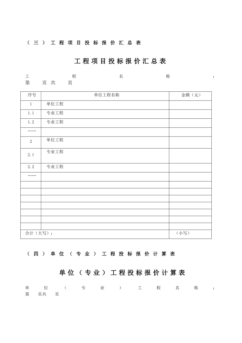 投标报价表封面_第3页