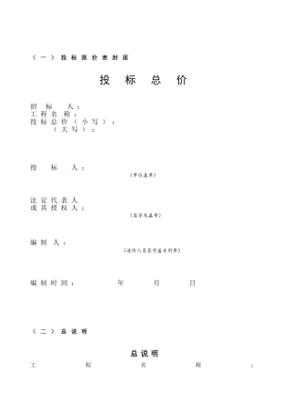 投标报价表封面