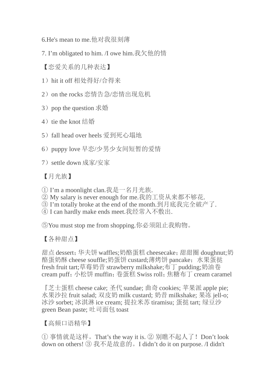 那年冬天下过雪等常用英语_第3页