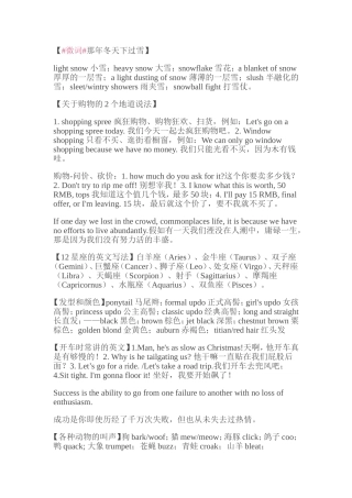 那年冬天下过雪等常用英语