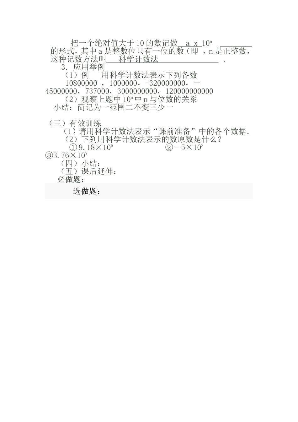 七年级《科学记数法》课程教案_第2页