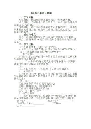 七年级《科学记数法》课程教案