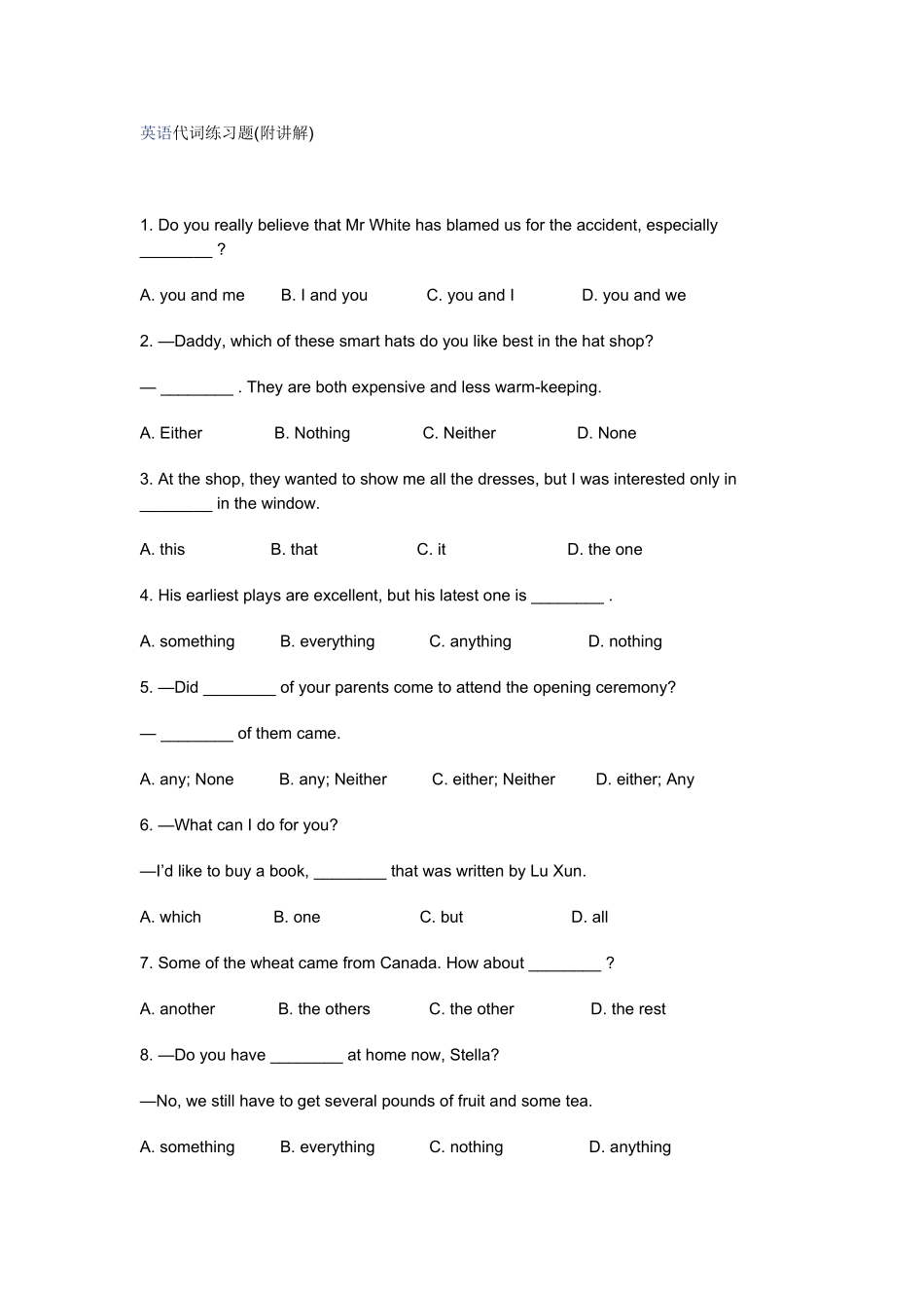 英语代词练习题(附讲解)_第1页