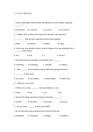 英语代词练习题(附讲解)