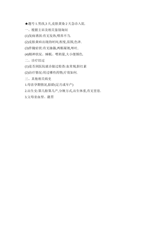 医院就诊范例