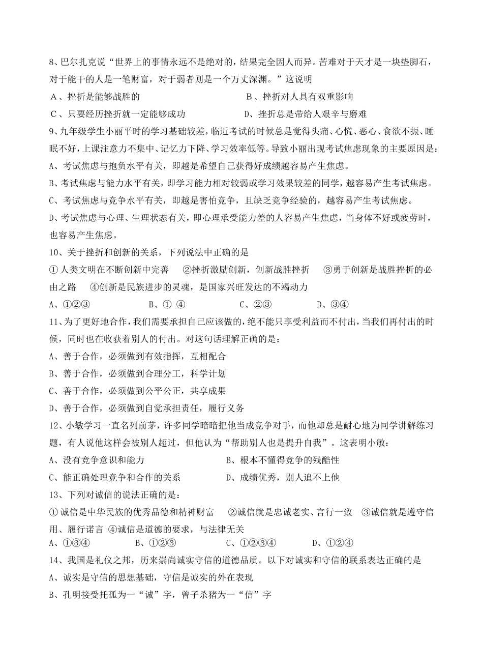 外国语学校2011～2012学年度第一学期初三政治期中考试试卷_第2页