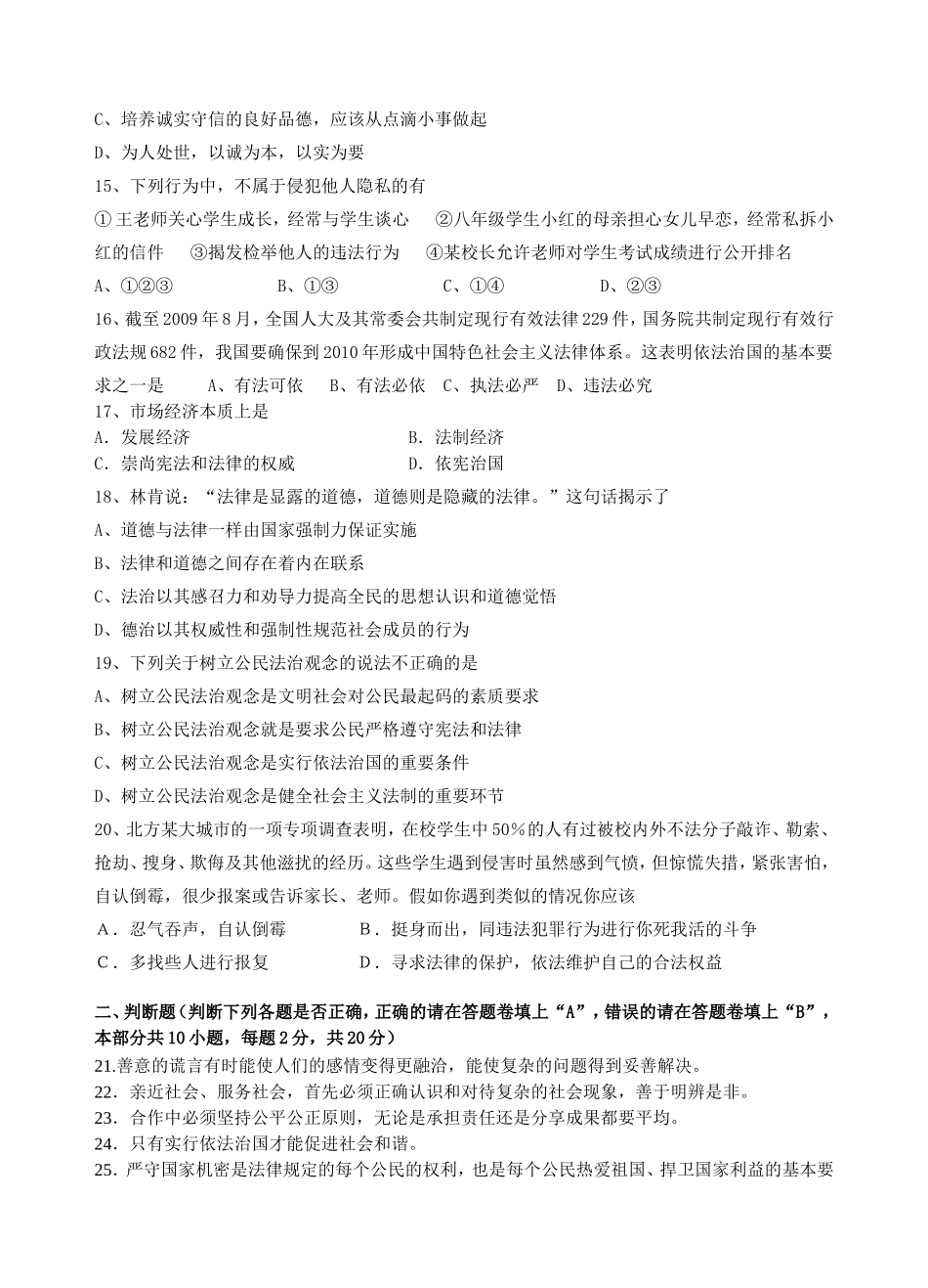 外国语学校2011～2012学年度第一学期初三政治期中考试试卷_第3页