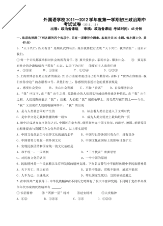 外国语学校2011～2012学年度第一学期初三政治期中考试试卷