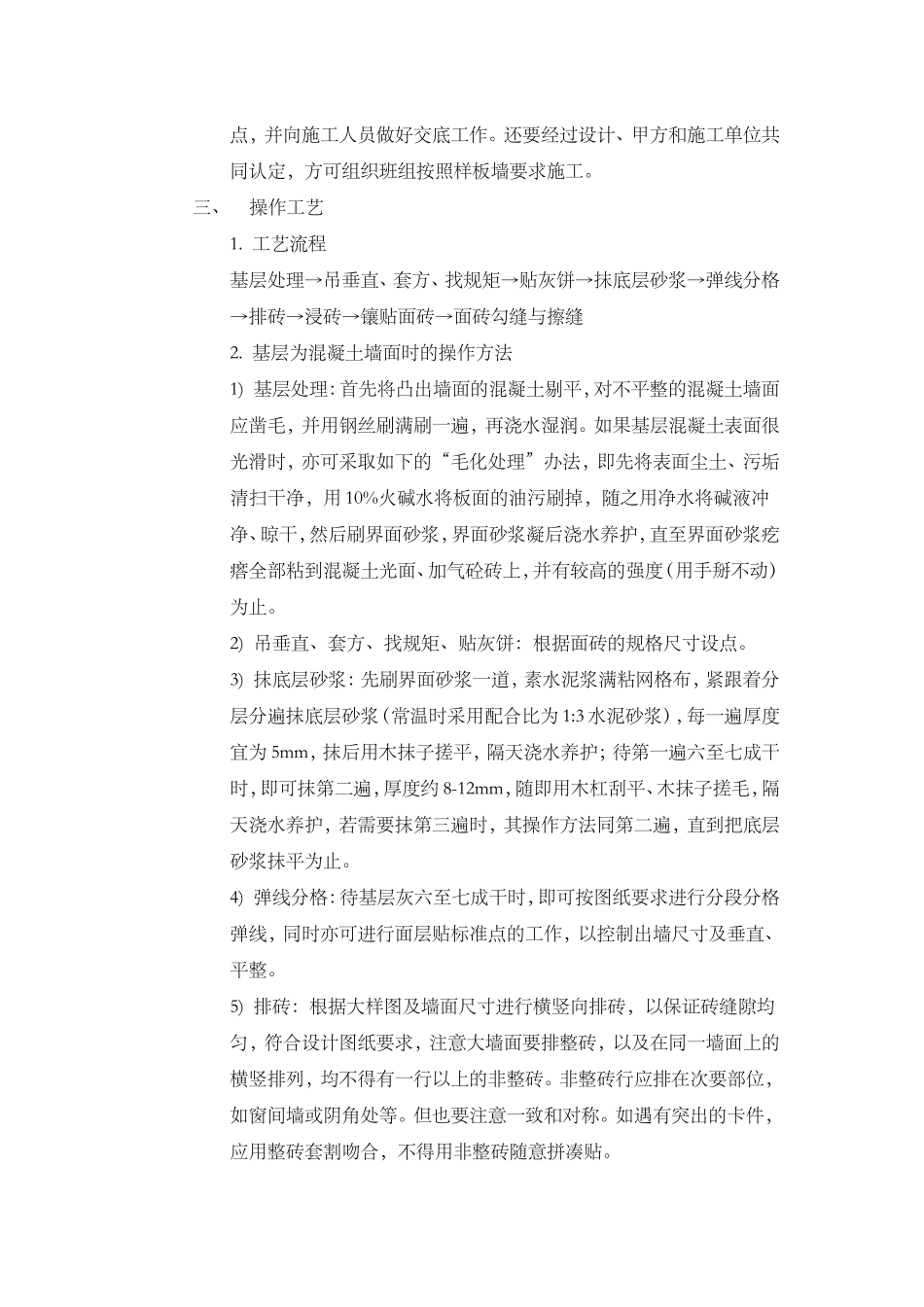 外墙粘瓷砖施工方案_第2页