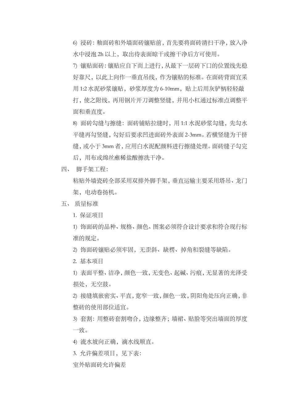 外墙粘瓷砖施工方案_第3页