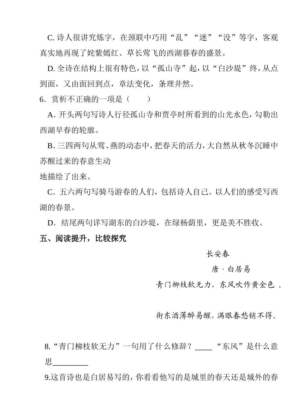 七年级《钱塘湖春行》及《长安春》学习案例_第3页