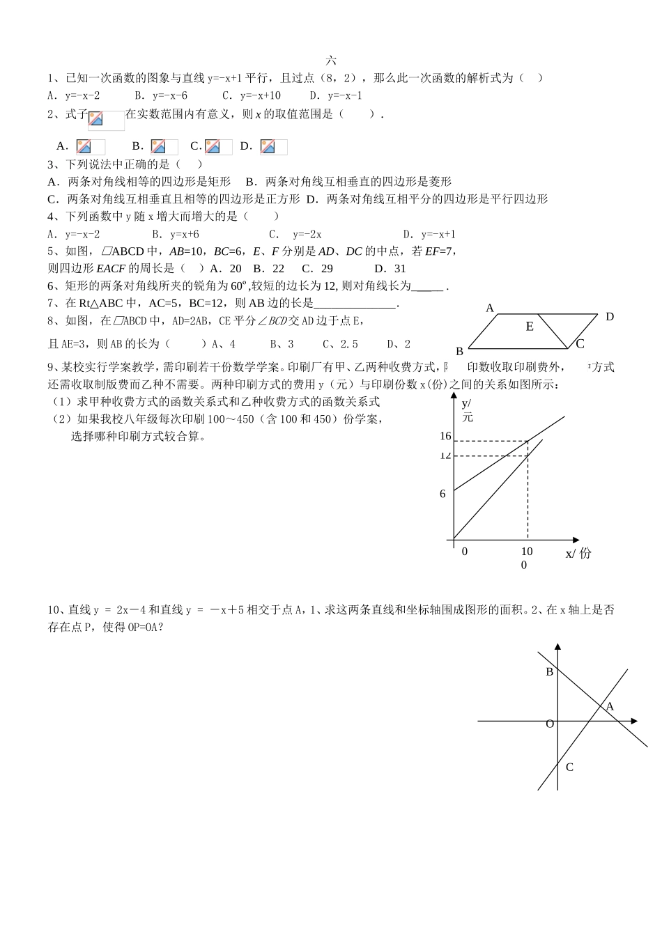 已知一次函数的图象与直线测试题_第1页