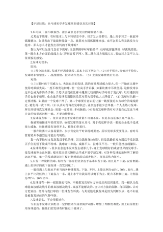 乒球技战：兵乓球初学者发球常犯错误及其对策
