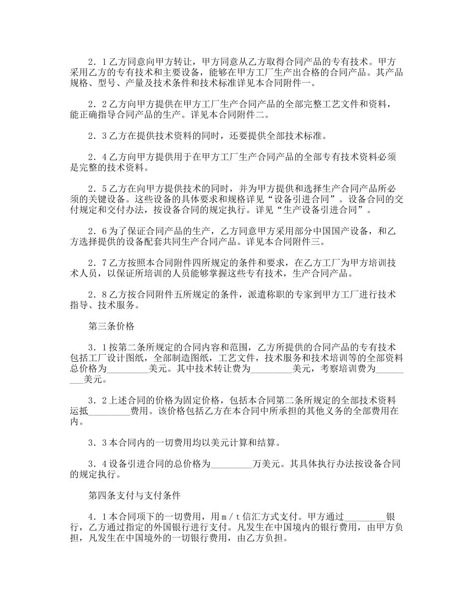 技术引进合同_第2页