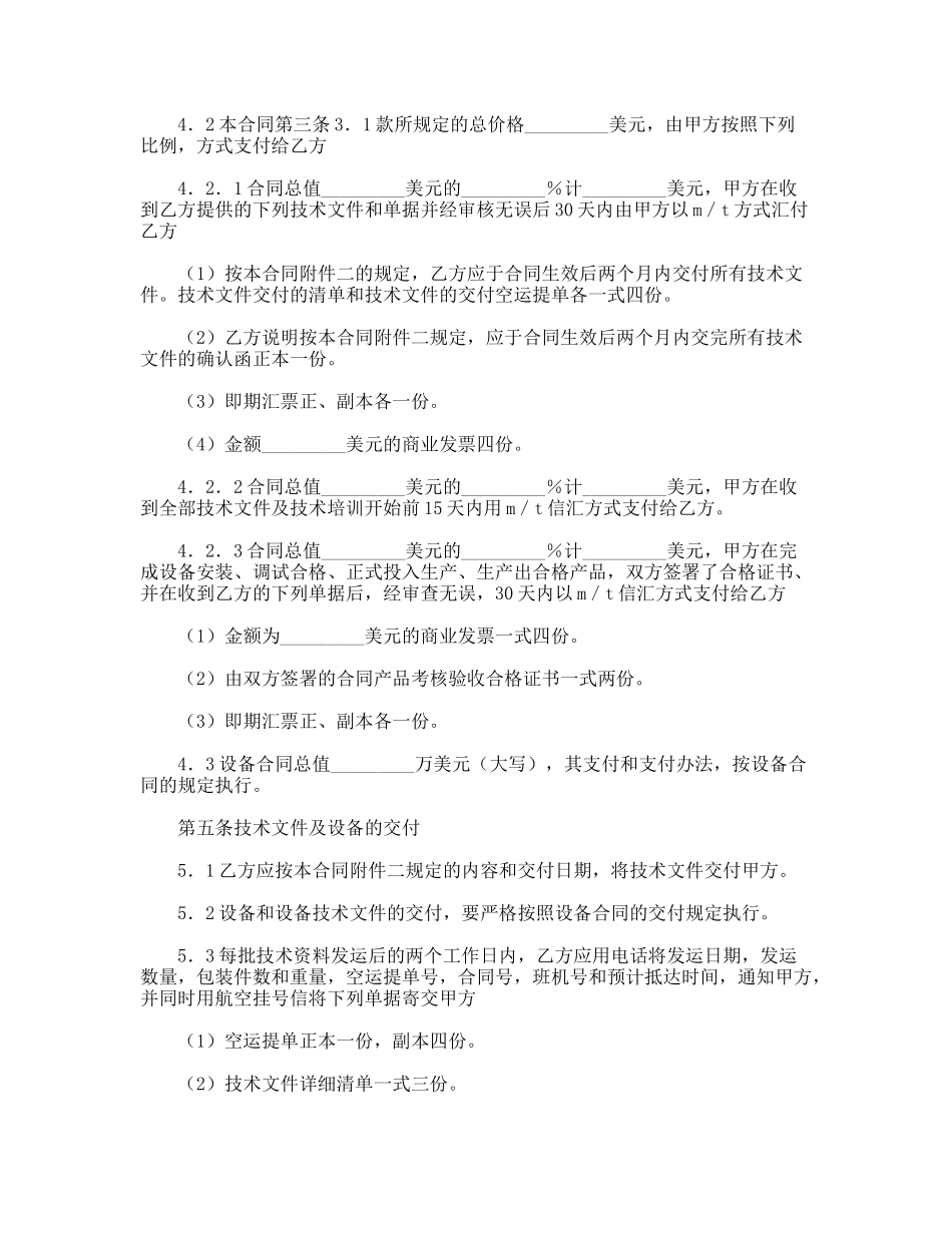 技术引进合同_第3页