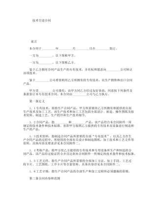 技术引进合同