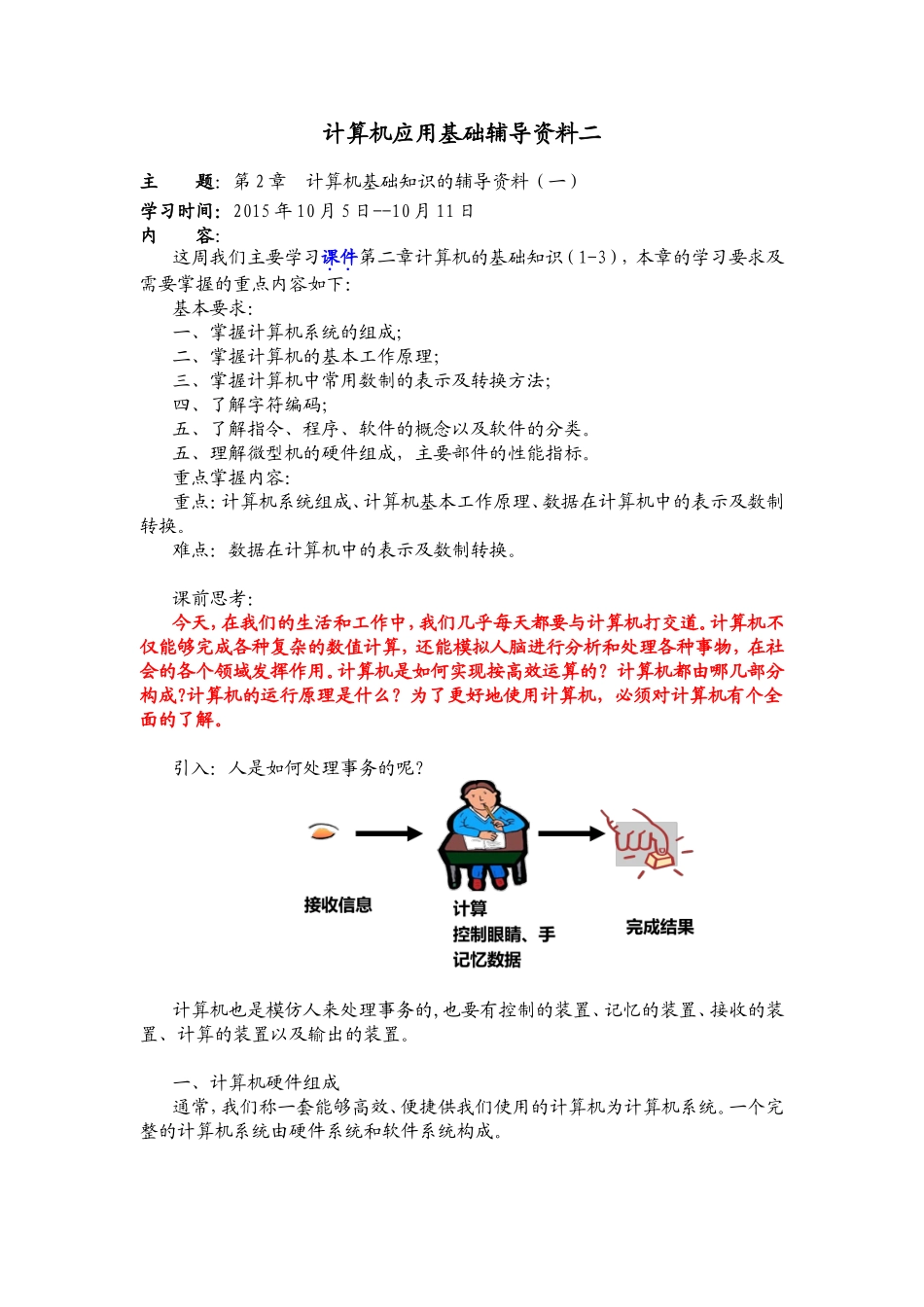 计算机基础知识的辅导资料_第1页