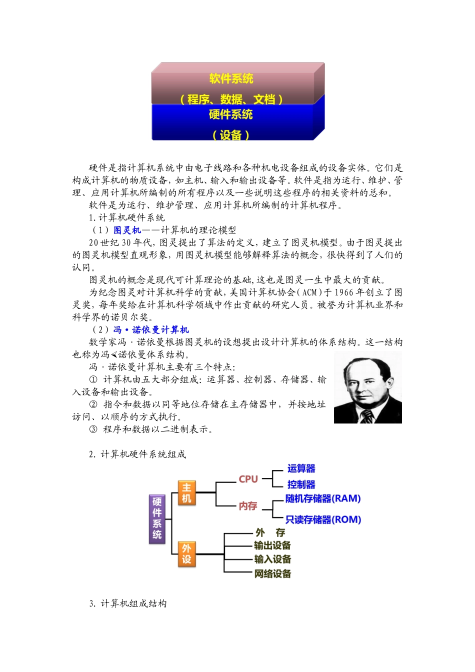 计算机基础知识的辅导资料_第2页