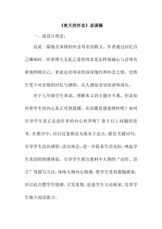 七年级语文《秋天的怀念》说课稿