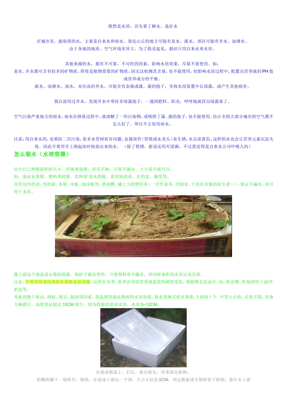 建造水培阳台菜园的得失_第2页