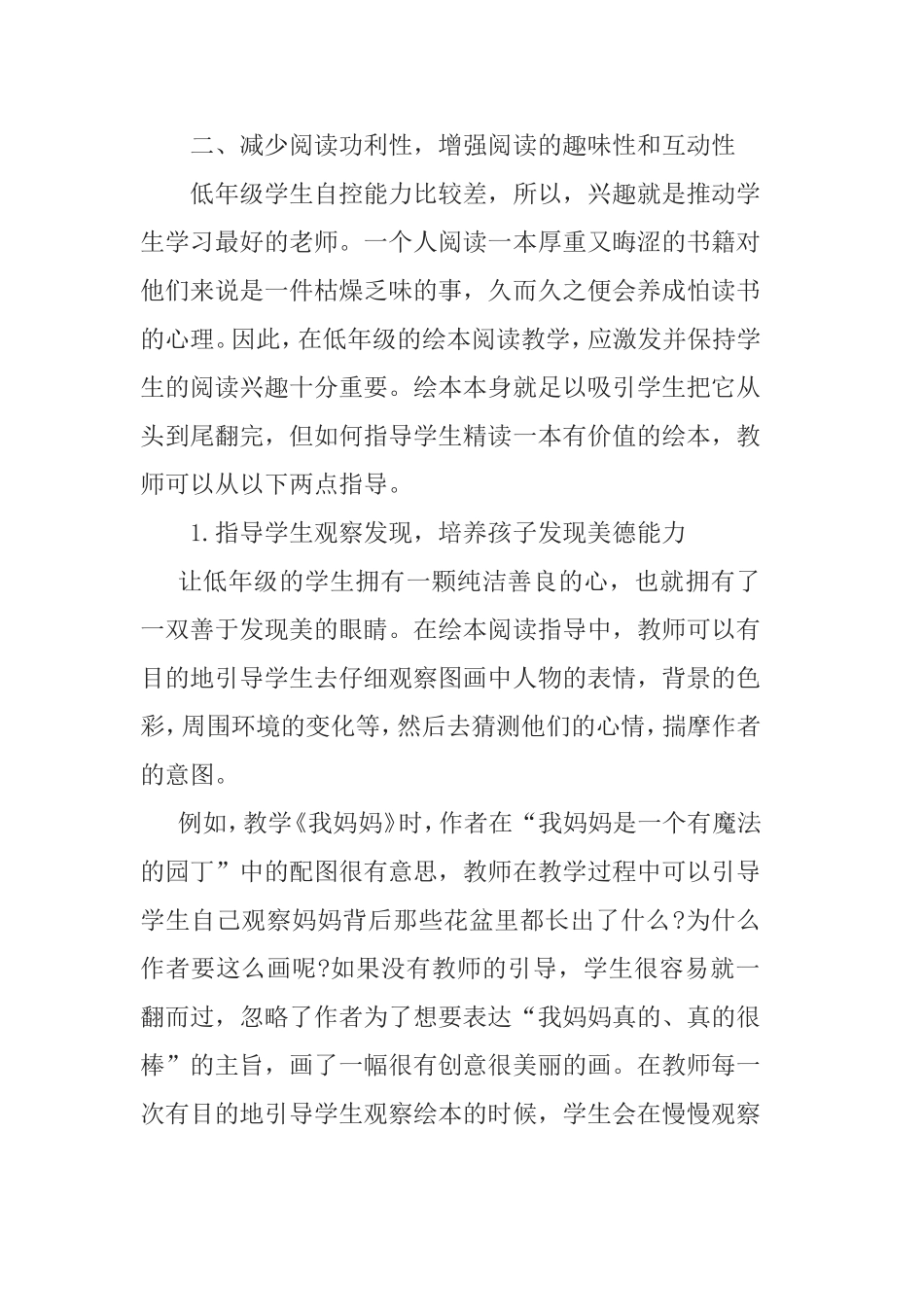 浅谈低年级绘本阅读指导策略分析研究_第2页