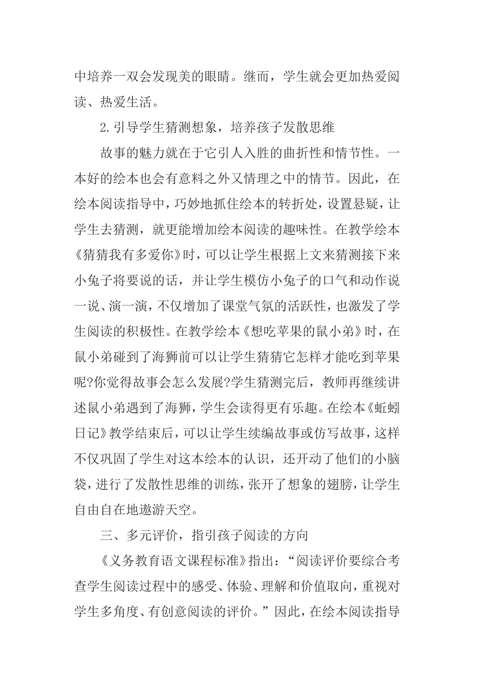 浅谈低年级绘本阅读指导策略分析研究_第3页