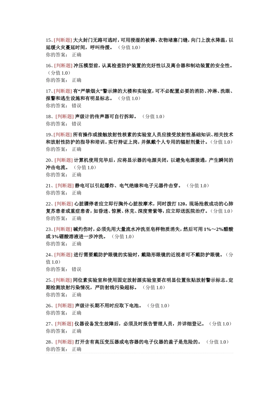 因为实验需要，可以在实验室存放大量气测试题_第2页