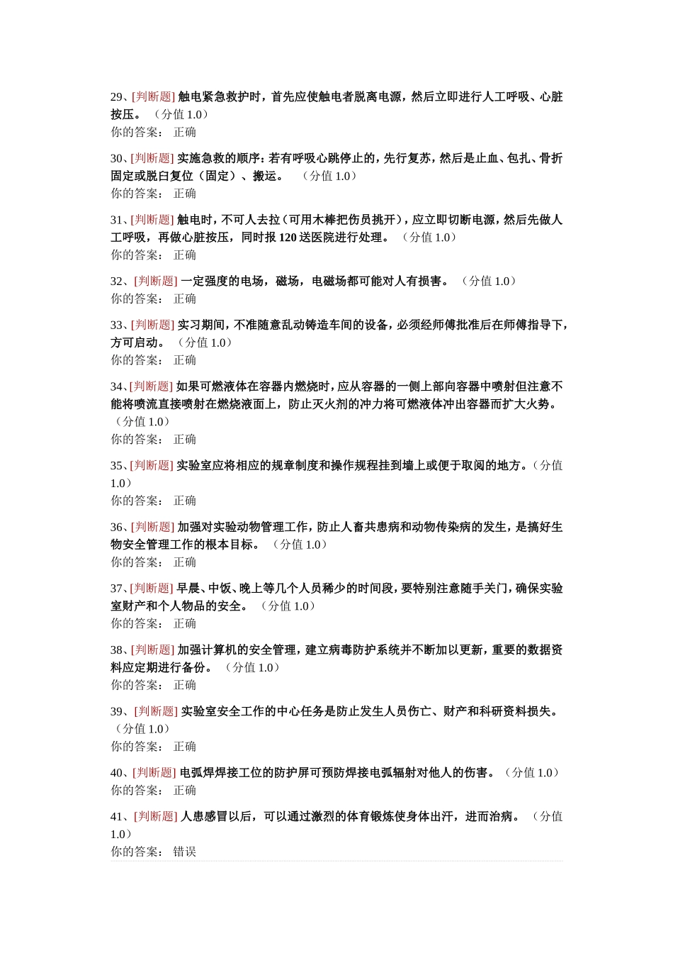 因为实验需要，可以在实验室存放大量气测试题_第3页