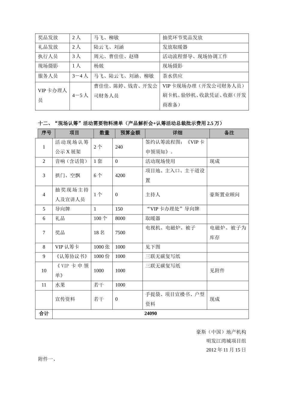 江湾城现场认筹活动执行方案_第3页