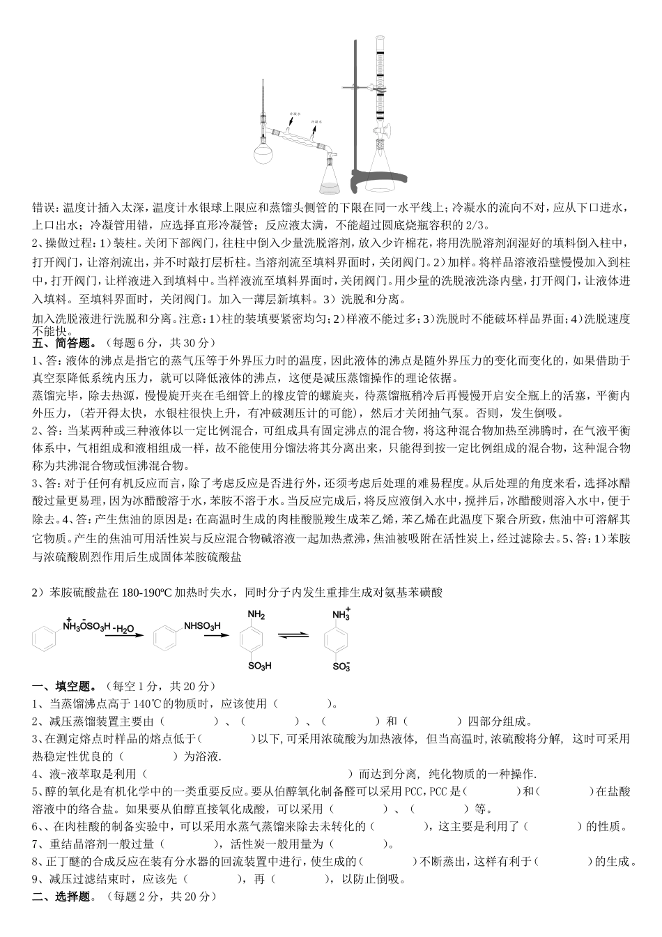 将液体加热至沸腾测试题_第2页