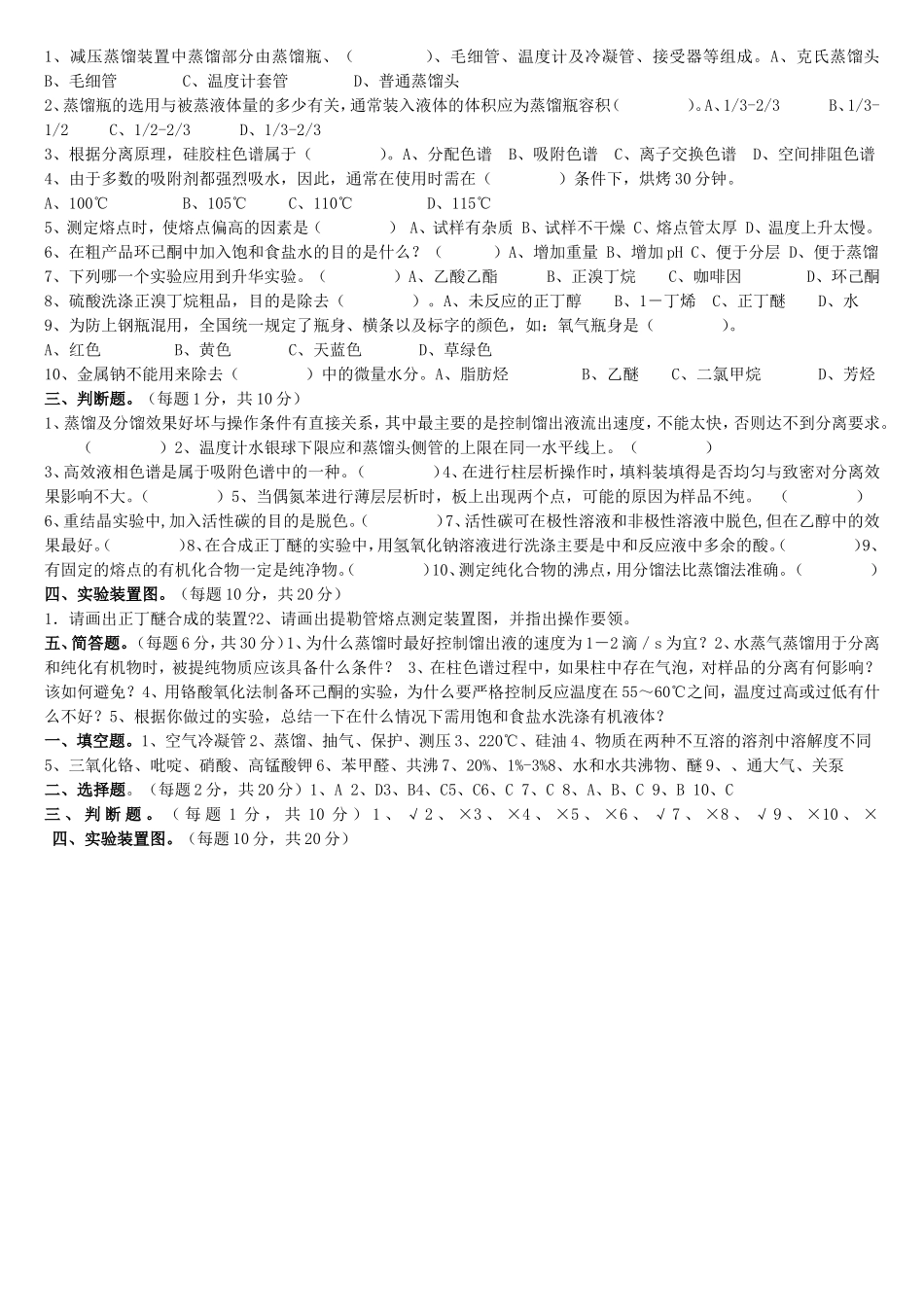 将液体加热至沸腾测试题_第3页