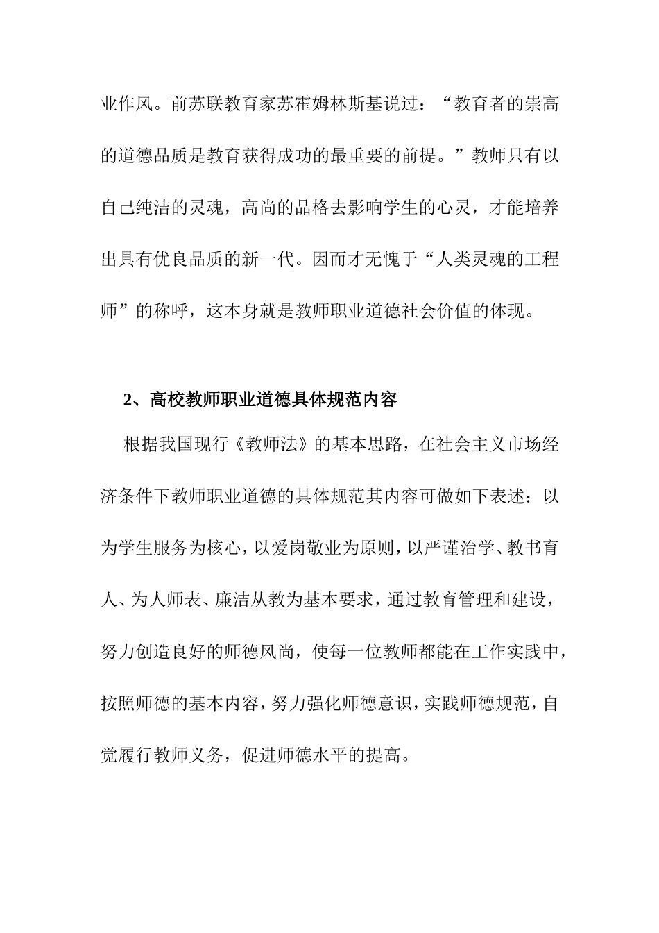 浅谈如何提高高校教师职业道德_第3页