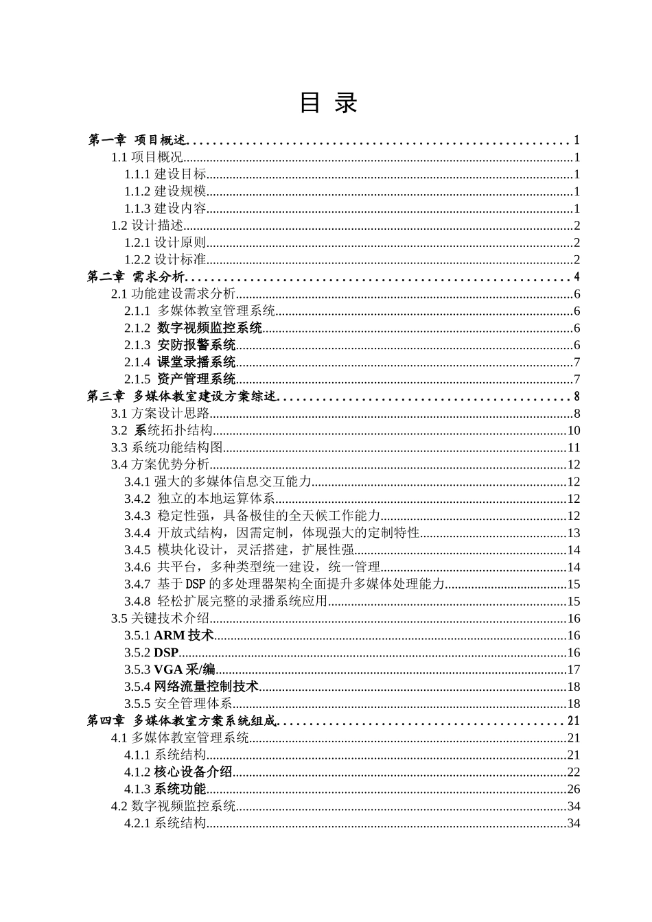 交互式多媒体教室设计方案_第3页