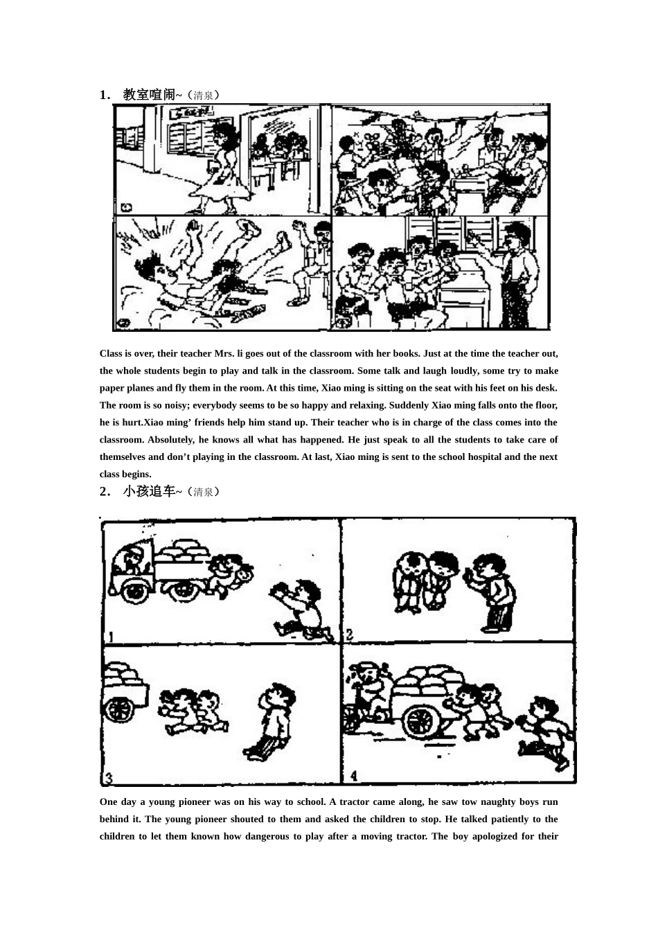 教室喧闹 小孩追车等英语作文范文_第1页