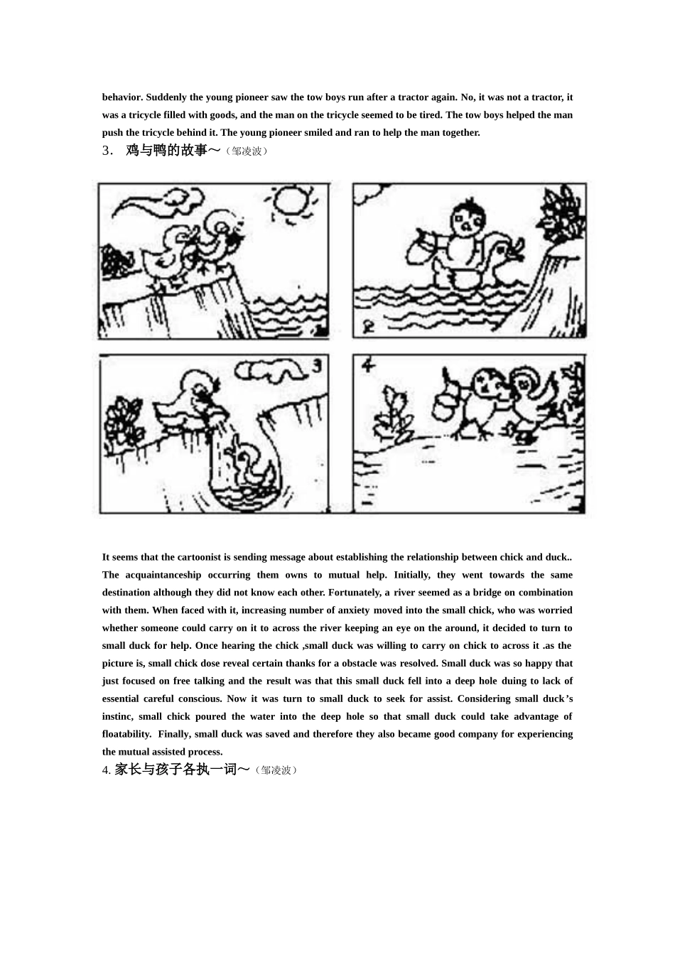 教室喧闹 小孩追车等英语作文范文_第2页