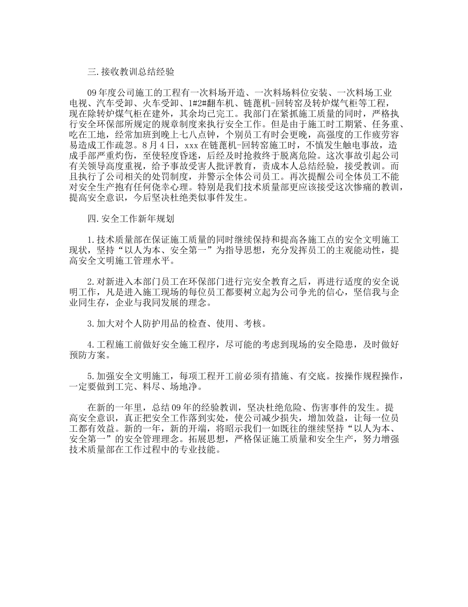 技术质量部施工安全工作总结_第2页