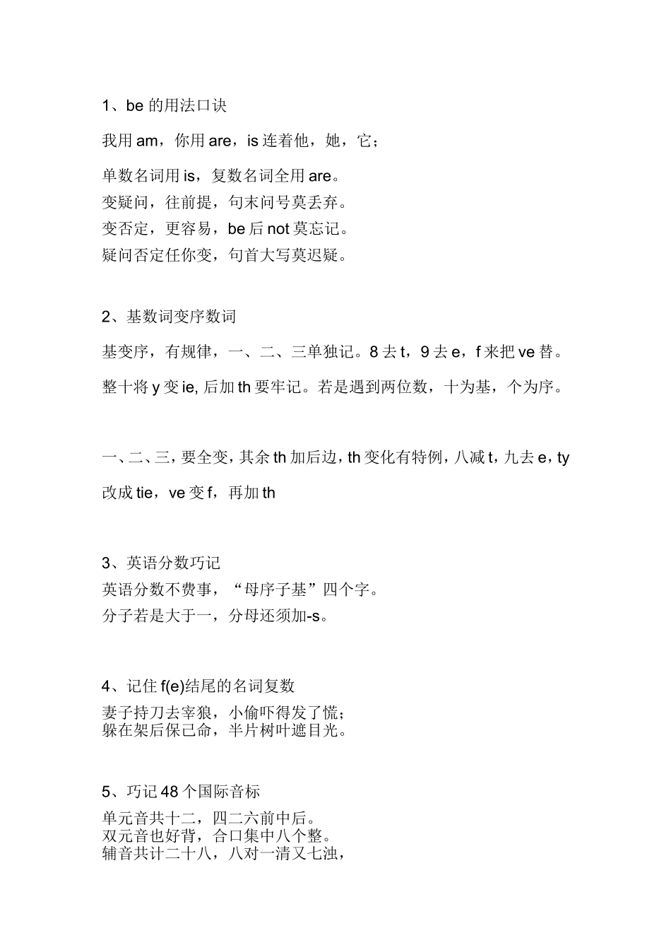 英语be的用法口诀基数词变序数词等知识点_第1页